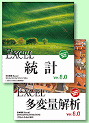 EXCEL統計8/多変量解析8