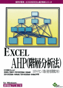 AHP(階層分析法) V1