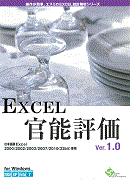 EXCEL官能評価 V1